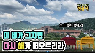 [정읍댁 폭우 전 산책영상]아양사랑숲 투머치토크 산책