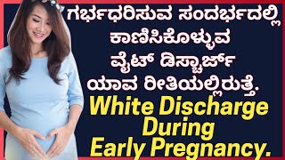 White Discharge During Early Pregnancy in Kannada.