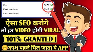Youtube video viral kaise kare 2022 | How to rank youtube videos ||[101%🔥granted]