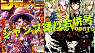 【週間少年ジャンプ】アンデラまさかに最高のクエストクリア報酬ゲット！！夜桜さんちの大作戦ついに完結か？？