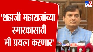 Dhananjay Mahadik : 'लवकरच शहाजी महाराज यांचं स्मारक उभं रहावं यासाठी मी प्रयत्न करेल'