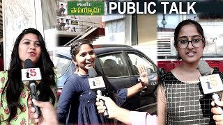 Ajay Passayyadu Public Talk | Sirisha | Ambica | Telugu Latest Movies 2019 | i5 Network