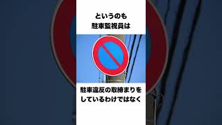 駐車違反したのにゴールド免許な人に関する衝撃の雑学