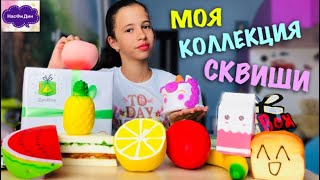 СКВИШИ антистресс МОЯ КОЛЛЕКЦИЯ ❤️ Kids pretend play with SQUISH