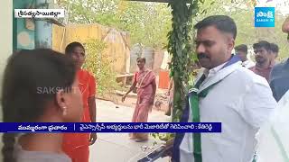 MLA Kethireddy Venkatarami Reddy Election Campaign at Dharmavaram |@SakshiTV