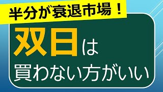 双日の銘柄分析