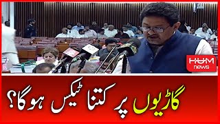 Budget 2022-23: How much Tax on Properties, & Luxury Cars | Miftah Ismail | HUM NEWS