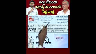 సిగ్గు లేకుండా నమస్తే తెలంగాణలో పెద్ద వార్త | #KCR #KTR | Tolivelugu TV