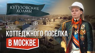 Земельные участки на юго-востоке Москвы. Обзор коттеджного поселка \