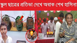 দেখুন কাঁদা থেকে বিদ্যুৎ তৈরি করে সারা দুনিয়াকে তাক লাগিয়ে দিলেন বংলাদেশের  ৯ম শ্রেণীর এক ছাত্র।