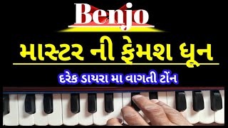 4.s સ્વર/નોટ 4.K |બેન્જો નૂ મ્યુઝિક|શીવરંજની|Benjo Ni Dhun|benjo|સંગીત રીગટોન|Benjo‌ Sangit|રીગટોન👇