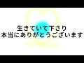 お願い 生きて 2024010202（字幕入り）