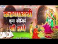 karunamai kripa kijiye shri radhey करुणामयी कृपा कीजिये श्री राधे chitra vichitra ji