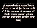 suvichar emotional heart touching story moral story lessonable story hindi kahaniya stories