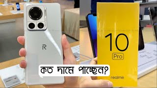 Realme 10 Pro 5G - Unboxing \u0026 Review | Price in Bangladesh \u0026 Release Date | Realme 10 Pro Official