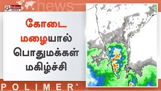 தமிழகத்தில் ஓரிரு இடங்களில் இடியுடன் கூடிய மழைக்கு வாய்ப்பு | #WeatherForecast | #TNRain