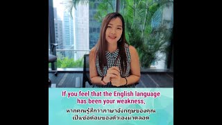 กุญแจที่จะทำให้คุณเก่งภาษาอังกฤษขึ้นได้ - Key Concept of Learning English | ทักไลน์ @geemaismile