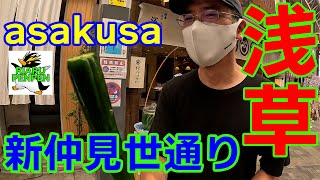 【浅草】【asakusa】【新仲見世通り】【ぶらり】をお楽しみ下さいヨ🐧