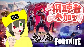 【＃フォートナイト参加型】　まったりやって行きましょか