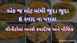 ફટાફટ બનતા 6 પ્રકારના પરાઠા-Instant paratha-aloo snack-indian parah-aloo ka nasta-monsoon food-rainy