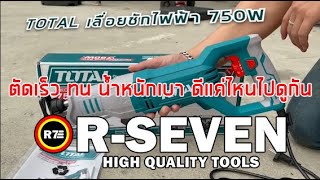 รีวิวการใช้งาน TOTAL เลื่อยชักไฟฟ้า 750W