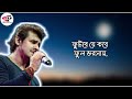 raat name du chokhe রাত নামে দু চোখে lyrics sonu nigam raju uncle ashok raj