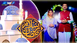 Salam Ramzan Promo | Sindh TV Ramzan Transmission | SindhTVHD Islamic