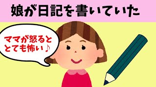 【ほのぼの】3歳娘の可愛すぎる日記とは？　＆11か月息子をひとりにしてみたら？その激可愛すぎる反応とは？　＆可愛すぎる息子の可愛すぎる冗談とは？