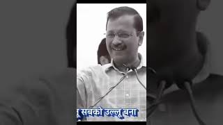 वाह केजरीवाल क्या कमाल कर दिए दिल्ली को अमेरिका थाईलैंड बना दोय।