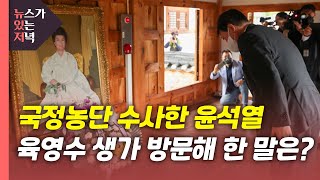 [뉴있저] 이재명·이낙연 '무료 변론' 공방...불붙은 여야 대선 경선 / YTN