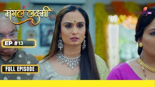 Mangal Lakshmi | मंगल लक्ष्मी | Episode 13 | 10 March 24