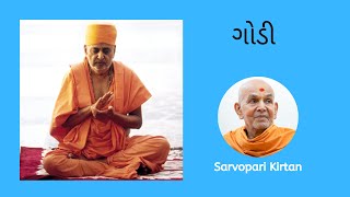 Baps Godi with words | BAPS ગોડી | Pramukh Swami Maharaj