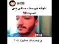 دقيقه توصف حظي 😂😂