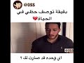 دقيقه توصف حظي 😂😂