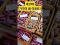 세상에 가격이 왜이래요 미쳤다 폭락 시장 맛집 vegetables food 고구마