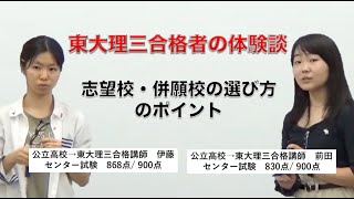 医学部合格の受験戦略｜志望校・併願校の選び方＆対策のポイント