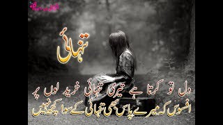 Ye‏ ‏NA Samjh Ke Bichra Hun..|Heart Broken Poetry|FM 103 RJ Nadir Ali |Urdu|Hindi