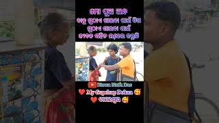 ମୋ ପୁଅ ଅନ୍ଧ ବାବୁ ମୁଠାଏ ଖାଇବା ପାଇଁ ଦିଅ | ମୁଠାଏ ଖାଇବା ପାଇଁ ଜୀବନ ସହିତ ଲଢେ଼ଇ କରୁଛି | Biswa Nath Das