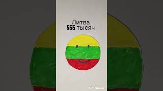 Плотность как у России #рекомендации #countryballs