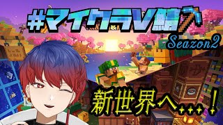 新サーバー始動！！！！Hello,World！！　#新人vtuber #minecraft #マイクラV鯖