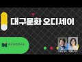 대구에 있는 한국 최대 1