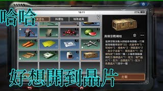 明日之後聽說黃牌空戰寶箱抽到晶片機率被調高