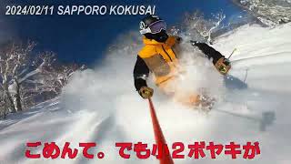 2024年2月11日　札幌国際スキー場で高１息子と53親父の親子スキー