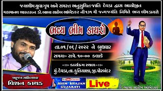 LIVE || Vishan Kathad || Devada [Porbandar ] DT.01-06-2022 -Part-01