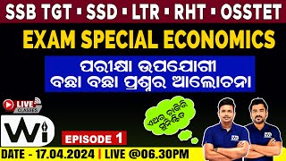 ECONOMICS Episode 1 | SSB TGT Arts. 2024 | ପରୀକ୍ଷା ଉପଯୋଗୀ ପ୍ରଶ୍ନଗୁଡିକର ଆଲୋଚନା  #ssbtgt #economics