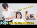 5060 분들이 가장좋아하는 볼륨펌 1위 (초급디자이너분들은 무조건 보세요) 현실적으로 돈버는 방법