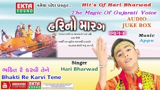 Bhakti Re Karvi Tane || HM-4 || Hari Bharwad || Gujarati Bhajan