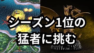 ゴジバト「シーズン1位の猛者に挑む」