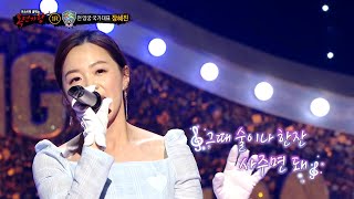 [복면가왕] '돌고래 고음'의 정체는 전 양궁 국가대표 장혜진!, MBC 240922 방송