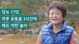 [황성수TV] 당뇨약 17년, 하루 운동을 3시간씩 해도 약만 늘어